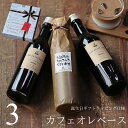 【ポイント5倍】 【誕生日 プレゼント】 コーヒー ギフト カフェオレベース 無糖 360mlビン 3本 濃縮コーヒー コーヒーベース 高級 コーヒーギフト プレゼント かわいい おしゃれ ラッピング ボトルラッピング ちょっとした 品 父 母 男性 女性 深川珈琲 広島 誕・CB3