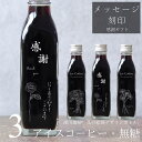 【感謝 メッセージ 刻印入り】コーヒー ギフト アイスコーヒー 無糖 200ml ビン 3本(花の絵画デザインボトル) 花 絵画 手書き イラスト 彫刻入り 珈琲 高級 贅沢 プレミアム プレゼント かわいい おしゃれ 父の日 お中元 深川珈琲 花・bin3