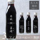 【内祝い 名入れ 刻印】花 絵画 イラスト 入り アイスコーヒー 無糖 200ml ビン 3本(花絵画デザインボトル) 名入れ刻印 メッセージ コーヒーギフト 瓶 名前入り 彫刻 コーヒー好き オリジナルギフトお返し 珈琲 高級 贅沢 かわいい おしゃれ 送料無料 bin3