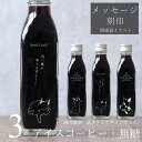 【開運祈願 メッセージ 刻印入り】猫カフェ 猫イラスト 入り アイスコーヒー 無糖 200ml ビン 3本(ネコデザインボトル) 開運猫 幸運 祈願 コーヒーギフト 瓶 彫刻 猫好き コーヒー好き プレゼント オリジナルギフト 珈琲 高級 贅沢 かわいい おしゃれ bin3
