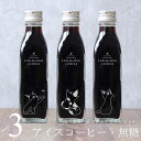 猫カフェ 猫イラスト アイスコーヒー 無糖 200ml ビン 3本(ネコデザインボトル) コーヒーギフト 瓶 彫刻 刻印 猫好き コーヒー好き プレゼント オリ...