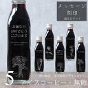 【誕生日 プレゼント メッセージ 刻印入り】花 絵画 イラスト 入り アイスコーヒー 無糖 200ml ビン 5本(花絵画デザインボトル) メッセージ コーヒーギフト 瓶 彫刻 コーヒー好き オリジナルギフト 珈琲 高級 贅沢 かわいい おしゃれ 送料無料 bin5