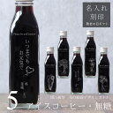 【敬老の日 名入れ 刻印 ギフト】花 絵画 イラスト 入り アイスコーヒー 無糖 200ml ビン 5本(花の絵画デザインボトル) 名入れ刻印 メッセージ コー...