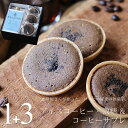 スイーツ ギフト コーヒー セット アイスコーヒー 微糖 1リットルパック 1本 & コーヒーサブレ 3個 送料無料 かわいい おしゃれ プレゼント 低糖 コー...