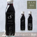 【誕生日 プレゼント 名入れ 刻印】花 絵画 イラスト 入り アイスコーヒー 無糖 200ml ビン 2本(花絵画デザインボトル) 名入れ刻印 メッセージ コーヒーギフト 瓶 名前入り 彫刻 コーヒー好き オリジナルギフト 珈琲 高級 贅沢 かわいい おしゃれ 送料無料 bin2