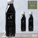 【誕生日 プレゼント 名入れ 刻印】猫カフェ 猫イラスト 入り アイスコーヒー 無糖 200ml ビン 2本(ネコデザインボトル) 名入れ 刻印入り コーヒーギフト 瓶 名前入り 彫刻 猫好き コーヒー好き オリジナルギフト 珈琲 高級 贅沢 かわいい おしゃれ 送料無料 bin2