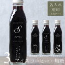 【誕生日 プレゼント 名入れ 刻印】猫カフェ 猫イラスト 入り アイスコーヒー 無糖 200ml ビン 3本(ネコデザインボトル) 名入れ 刻印入り コーヒーギフト 瓶 名前入り 彫刻 猫好き コーヒー好き オリジナルギフト 珈琲 高級 贅沢 かわいい おしゃれ 送料無料 bin3
