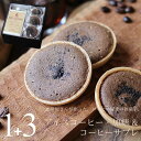 スイーツ ギフト コーヒー セット アイスコーヒー 加糖 1リットルパック 1本 & コーヒーサブレ 3個 送料無料 かわいい おしゃれ プレゼント 低糖 コー...