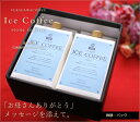 母の日 コーヒー ギフト アイスコーヒー 微糖 1リットル 2本入りコーヒーギフト 母の日ギフト 珈琲 高級 贅沢 プレミアム プレゼント かわいい おしゃれ メッセージ ラッピング 花以外 実用的 送料無料 深川珈琲 母・B2 2