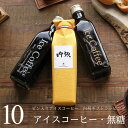 【内祝い ギフト】 コーヒー ギフト 無糖 200mlビン 10本入り 高級 プレゼント かわいい おしゃれ ラッピング ボトルラッピング のし プチギフト ち...
