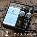 コーヒー ギフト アイスコーヒー 無糖 微糖 セット（微糖・1000ml×1本、無糖200mlビン×2本） 高級 コーヒーギフト プレゼント かわいい おしゃれ ラッピング のし 出産 結婚 内祝い お祝い お返し お礼 誕生日 ホワイトデー 母の日 深川珈琲 広島 B1+2