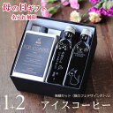 遅れてゴメンね 【母の日 ギフト 名入れ 刻印】 コーヒーギフト アイスコーヒー 無糖 セット(1000ml×1本、200ml×2本)(猫カフェデザインボトル)...