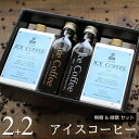 コーヒー ギフト アイスコーヒー 無糖 微糖 セット(微糖・1000ml×2本、無糖200mlビン×2本) 高級 コーヒーギフト プレゼント かわいい おしゃれ...