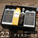 【内祝い ギフト】 コーヒー ギフト アイスコーヒー セット 無糖(1000ml×2本、200ml×2本) 高級 プレゼント かわいい おしゃれ ラッピング ボトルラッピング のし ちょっとした 品 出産 結婚 入学 就職 新築 お返し 深川珈琲 広島 内・M2+2