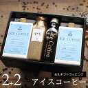 【お礼ギフト】 コーヒー ギフト アイスコーヒー 無糖 微糖 セット（微糖・1000ml×2本、無糖・200ml×2本） 高級 コーヒーギフト プレゼント かわいい おしゃれ ボトルラッピング のし 出産 結婚 内祝い お祝い お返し 御礼 退職 感謝 深川珈琲 広島 お礼・B2+2