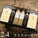 【お礼ギフト】 コーヒー ギフト アイスコーヒー 無糖 加糖 セット(加糖・1000ml×2本、無糖・200ml×4本) 高級 コーヒーギフト プレゼント かわいい おしゃれ ボトルラッピング のし 出産 結婚 内祝い お祝い お返し 御礼 退職 感謝 深川珈琲 広島 お礼・K2+4