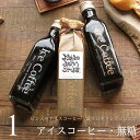 【誕生日 プレゼント】 コーヒー ギフト アイスコーヒー 無糖 ビン 200ml 1本 高級 コーヒーギフト プレゼント かわいい おしゃれ ラッピング ボトル...