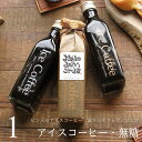 コーヒー（1000円程度） 【誕生日 プレゼント】 コーヒー ギフト アイスコーヒー 無糖 ビン 200ml 1本 高級 コーヒーギフト プレゼント かわいい おしゃれ ラッピング ボトルラッピング プチギフト メッセージ付き 父 母 男性 女性 深川珈琲 広島 誕・bin1