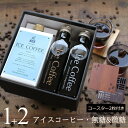 【コースター 木製 2枚付き】 コーヒー ギフト アイスコーヒー無糖 微糖 セット(微糖・1000ml×1本、無糖・200mlビン×2本) 高級 プレゼント かわいい おしゃれ 出産 結婚 内祝い お祝い お返し お礼 誕生日 退職 感謝 父の日 お中元 深川珈琲 B1+2