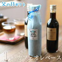 アイスコーヒー（売れ筋ランキング） 父の日 コーヒー ギフト カフェオレベース 無糖 360ml ビン 1本 コーヒーギフト 父の日ギフト アイスコーヒー 珈琲 濃縮 希釈 高級 プレゼント かわいい おしゃれ メッセージ ラッピング 実用的 深川珈琲 父・CB1