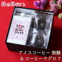 遅れてゴメンね 母の日 お菓子とコーヒー セット アイスコーヒー 無糖 1本 & コーヒークグロフ 2個 コーヒーギフト スイーツ 母の日ギフト 珈琲 高級 プ...