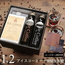 【コースター 木製 2枚付き】 コーヒー ギフト アイスコーヒー無糖 加糖 セット(加糖・1000ml×1本、無糖・200mlビン×2本) 高級 プレゼント か...