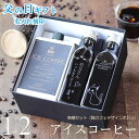 【父の日 ギフト 名入れ 刻印】 コーヒーギフト アイスコーヒー 無糖 セット(1000ml×1本、200ml×2本)(猫カフェデザインボトル) 珈琲 2025...