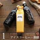 【内祝い ギフト】 コーヒー ギフト 無糖 200mlビン 1本 高級 プレゼント かわいい おしゃれ ラッピング ボトルラッピング のし プチギフト ちょっと...