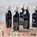 コーヒー ギフト 花 絵画 手書き イラスト 刻印入り アイスコーヒー 無糖 200ml ビン 1本(花の絵画デザインボトル) コーヒーギフト 薔薇 ひまわり マーガレット コスモス チューリップ 高級 プレゼント かわいい おしゃれ 彫刻 刻印 お歳暮 お年賀 bin1