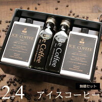 コーヒー ギフト アイスコーヒー 無糖 セット（1000mlパック×2本、200mlビン×4本） 高級 コーヒーギフト プレゼント かわいい おしゃれ ラッピング のし 出産 結婚 内祝い お祝い お返し お礼 誕生日 退職 感謝 父の日 お中元 深川珈琲 広島 M2+4