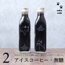 猫カフェ 猫イラスト アイスコーヒー 無糖 200ml ビン 2本(ネコデザインボトル) コーヒーギフト 瓶 彫刻 刻印 猫好き コーヒー好き プレゼント オリ...