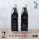 【結婚お祝い 名入れ 刻印入り ギフト】猫カフェ 猫イラスト アイスコーヒー 無糖 200ml ビン 2本(ネコデザインボトル) コーヒーギフト 瓶 彫刻 猫好...