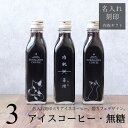 【内祝い 名入れ ギフト】猫カフェ 猫イラスト 入り アイスコーヒー 無糖 200ml ビン 3本(ネコデザインボトル) 名入れ 刻印入り コーヒーギフト 瓶 ...