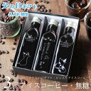 【父の日 ギフト 名入れ 刻印】 コーヒーギフト アイスコーヒー 無糖 200ml ビン 3本(猫カフェデザインボトル) 父の日ギフト 2025 珈琲 高級 贅...