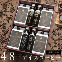 コーヒー ギフト アイスコーヒー 無糖 セット（1000mlパック×4本、200mlビン×8本） 高級 コーヒーギフト プレゼント かわいい おしゃれ ラッピング のし 出産 結婚 内祝い お祝い お返し お礼 誕生日 退職 感謝 父の日 お中元 深川珈琲 広島 M4+8