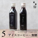 【オリジナルメッセージ 刻印入り】 猫カフェ 猫イラスト アイスコーヒー 無糖 200ml ビン 5本(ネコデザインボトル) コーヒーギフト 瓶 彫刻 刻印 推し活 猫好き コーヒー好き プレゼント オリジナル 父の日 お中元 珈琲 高級 贅沢 かわいい おしゃれ bin5