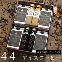 【誕生日 プレゼント】 コーヒー ギフト アイスコーヒー 無糖 セット(1000ml×4本、200ml×4本) 高級 コーヒーギフト プレゼント かわいい おしゃれ ラッピング ボトルラッピング ちょっとした 品 父 母 男性 女性 深川珈琲 広島 誕・M4+4