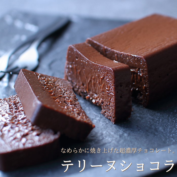 ホワイトデー チョコ テリーヌショコラ 12cm（約240g）（手提げ袋付き） チョコレート 高級 濃厚チョコレート ギフト 人気 お返し 予約 グランクラシック 広島 WDのサムネイル