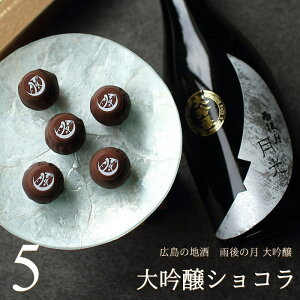 【日本酒チョコ】お酒好きに喜んでもらえるバレンタインチョコを教えて！