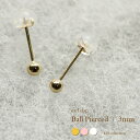 ピアス k18 ゴールド 丸玉ピアス ボール 3mmサイズ ペア(両耳) 丸 球体 地金 K18無垢 18k 18金 YG PG WG シンプルピアス セカンド...