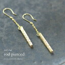 ピアス k18 ゴールド ロッド ペア(両耳) 棒 地金 18金 K18 18k k18 YG イエローゴールド シンプルピアス フックピアス ギフト プレゼン...