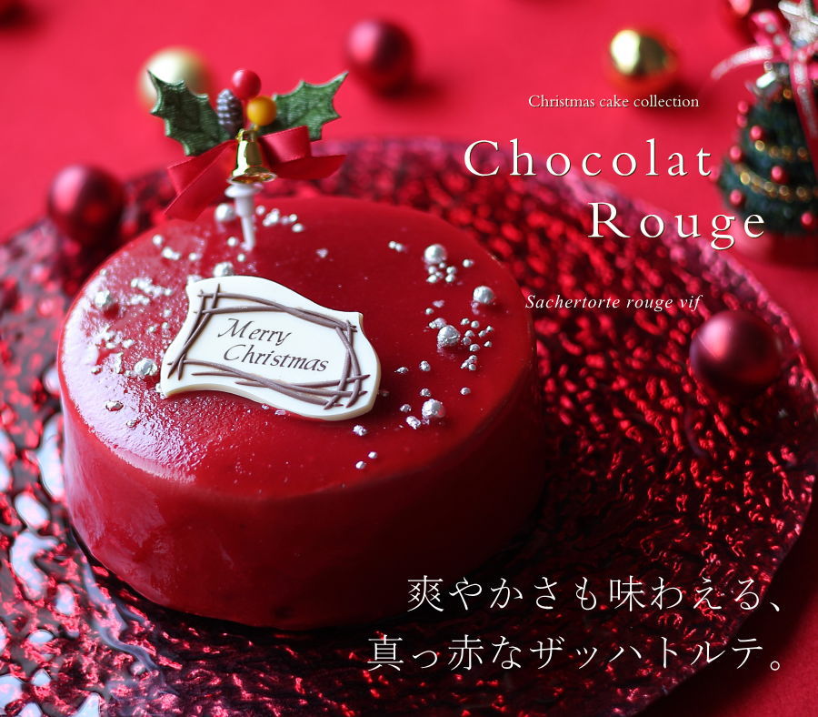 クリスマスケーキ 予約 2026 真っ赤な ザッハトルテ ショコラルージュ 15cm 5号 サイズ （目安：4人、5人、6人分） ネット限定 チョコレートケーキ クリスマス ケーキ 人気 絶品 飾り キャラクター かわいい おしゃれ 送料無料 広島 okodepa-10002549 ギフトショップ・おこデパ サンプル画像2