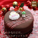 クリスマスケーキ 予約 2019 ザッハトルテ しっとりザッハ 15cm（5号サイズ） （目安・4-6名分） チョコレート ケーキ　チョコ クリスマス 飾り キャラクター ジョリーフィス 広島