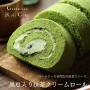 抹茶 ロールケーキ 黒豆入り 抹茶クリームロール 16cm クルル ロールケーキ専門店 八女抹茶 高級 スイーツ ギフト プレゼント 送料無料..