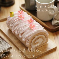 【桜スイーツ】ロールケーキ　さくら生クリームモンブランロール 16cm クルル　広島 ロールケーキ専門店 スイーツ ギフト プレゼント 送料無料 お菓子 内祝い お返し 春スイーツ 期間限定 メッセージカード対応