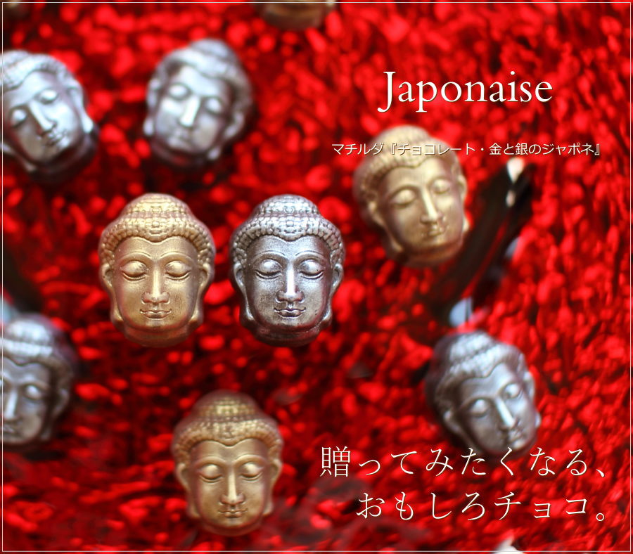 バレンタインデー チョコ チョコレート ギフト おもしろチョコ 大仏 金と銀のジャポネ 2個セット 高級 ギフト トリュフ 職場 人気 大仏 仏陀 ブッダ 予約 マチルダ 広島 手提げ袋付き VD格安通販　バレンタイン　人気　ランキング