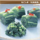 広島名産品・グルメ・ギフト・広島菜漬【送料込】広島菜漬・13kg 【ねこしま・広島】【漬物】【ギフト】【グルメ】【楽ギフ_のし】【楽ギフ_のし宛書】【お土産】【お歳暮】【御歳暮】【送料無料】