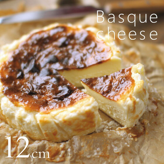 【ポイント5倍】 バスクチーズケーキ 12cm(4号サイズ) チーズケーキお取り寄せ チーズケーキ 半熟チーズ お歳暮 お年賀 誕生日 内祝い 出産 結婚 お祝...