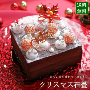 クリスマスケーキ 予約 2022 チョコレートケーキ 石畳 （いしだたみ） （目安：4人、5人、6人分） クリスマス ケーキ お取り寄せ チョコレートケーキ チョコ 飾り キャラクター かわいい 可愛い おしゃれ 人気 送料無料