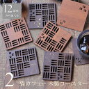 猫カフェ コースター 木製 2枚 (2種類お選びください) 猫好き ねこ ネコ キャラクター グッズ イラスト おしゃれ かわいい 木のコースター 四角 和風 ギフト プレゼント 雑貨 レーザー加工 彫刻 刻印 国産 日本製